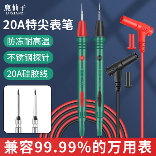 鹿仙子万用表表笔线通用万能表针