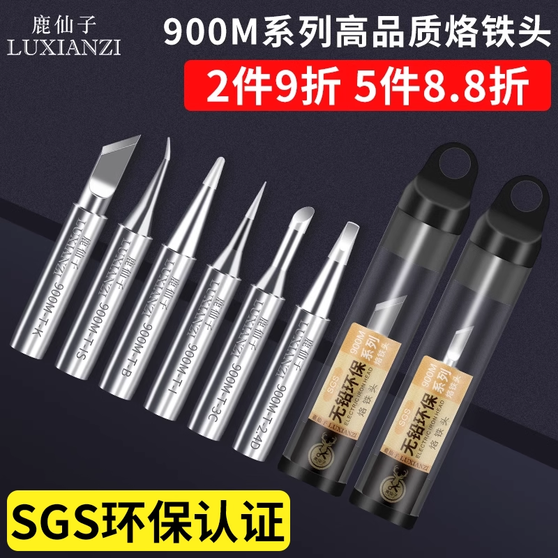 鹿仙子936电烙铁头无铅900M内热式恒温刀K咀马蹄尖头烙铁头电焊头
