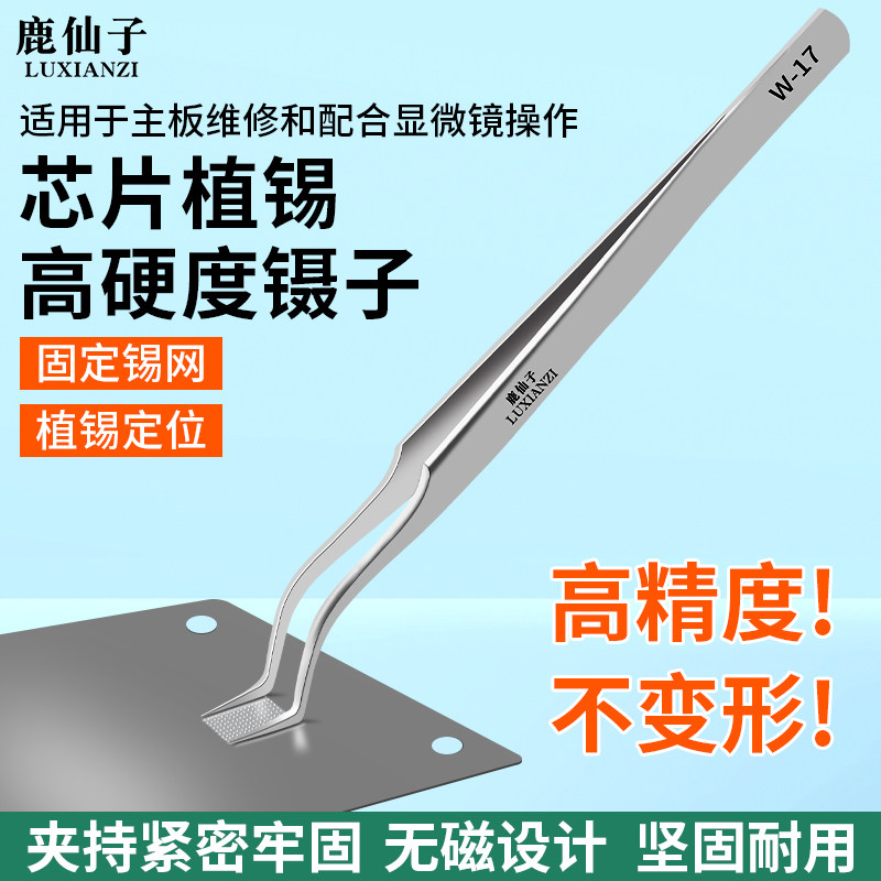 鹿仙子植锡镊子夹芯片专用弯尖嘴夹子不锈钢防腐无磁定位聂子工具,五金/工具,其它夹持类工具,淘宝优惠券,粉丝福利购,淘宝优惠卷