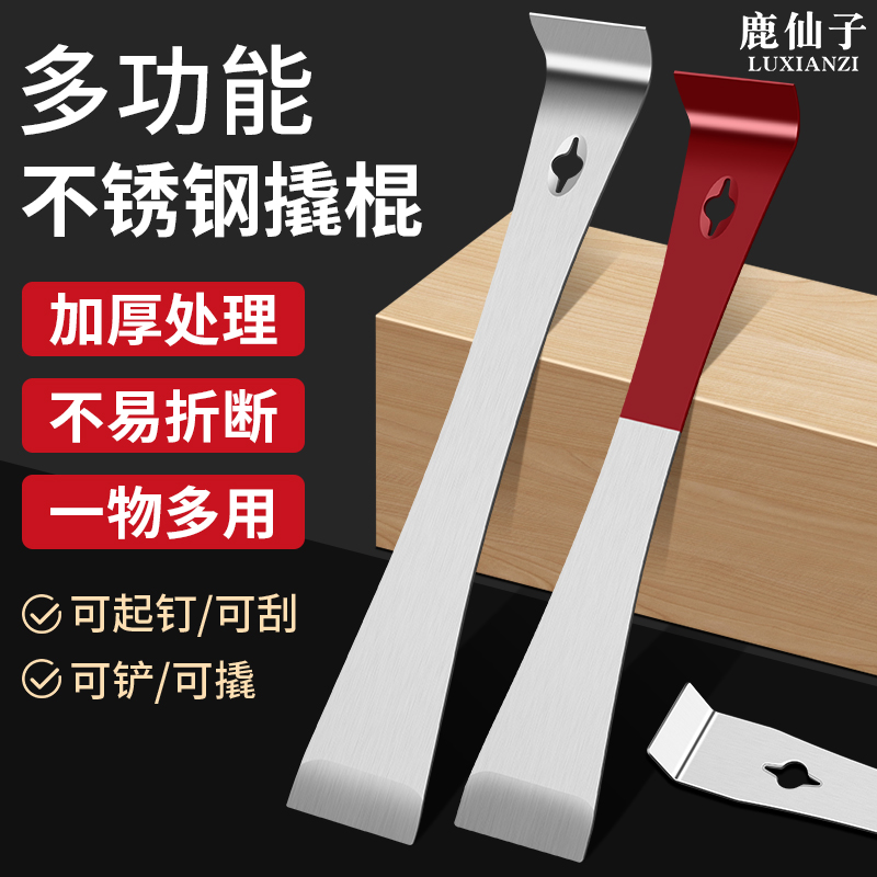鹿仙子不锈钢撬棍加厚起钉拆木箱