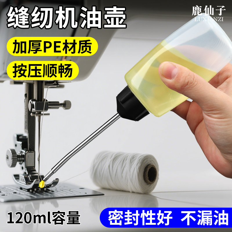 缝纫机铁嘴油壶家用分装尖嘴油壶