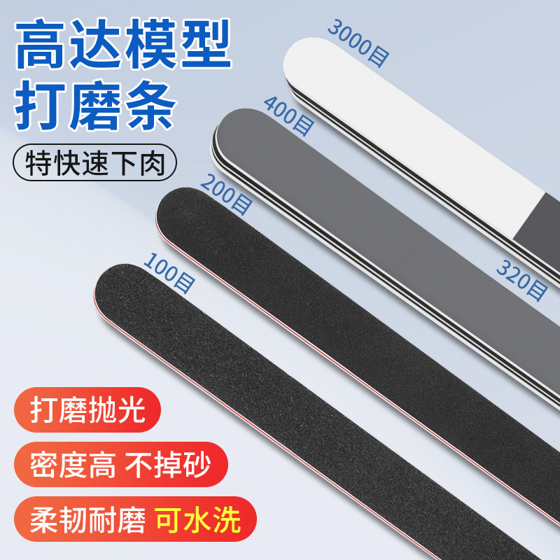 平面打磨条模型玩具打磨专用工具图片