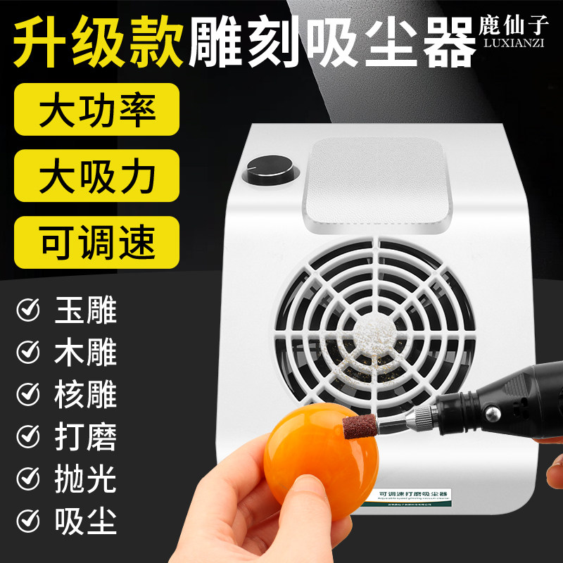 鹿仙子桌面雕刻吸尘器核桃木雕抛光打磨专用小型木工集尘器大吸力