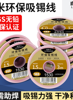 鹿仙子无铅环保吸锡带cpu主板PCB电路板维修除锡渣清洁焊盘脱锡带