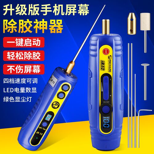 维修佬除胶神器切割打磨一体机多功能手机维修工具屏幕电动卷胶机
