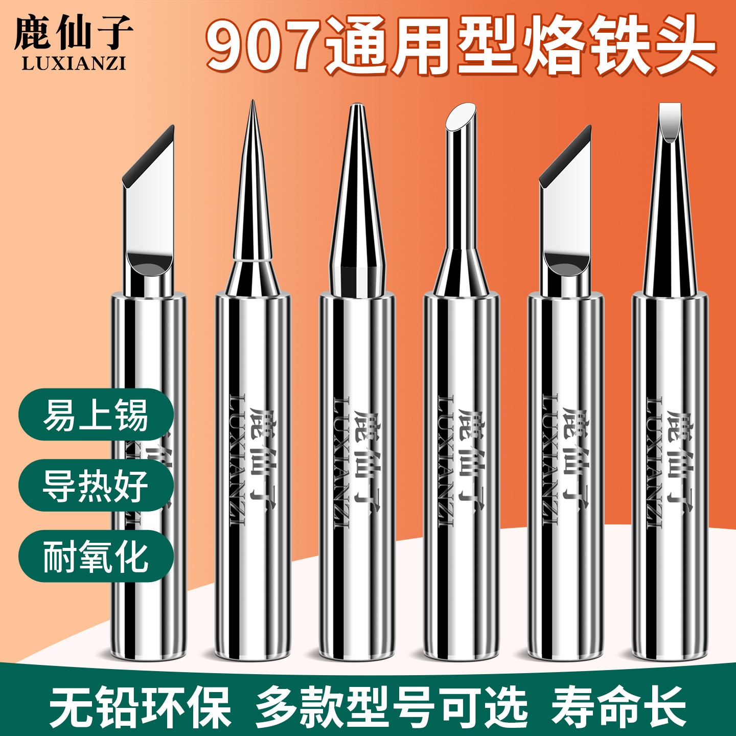 907烙铁头内热式恒温电烙铁焊头图片