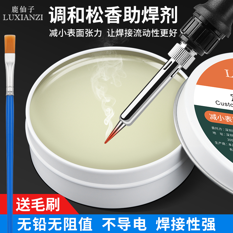 鹿仙子维修定制调和油无酸焊锡膏