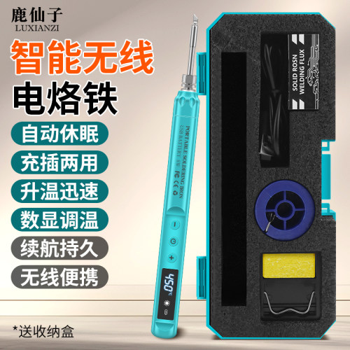 鹿仙子USB充电电烙铁无线便携式