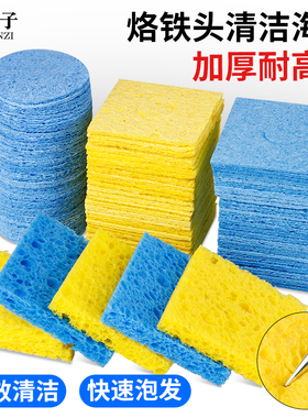 鹿仙子烙铁海绵电烙铁头焊锡清洁海棉优质耐高温加厚压缩焊接除锡