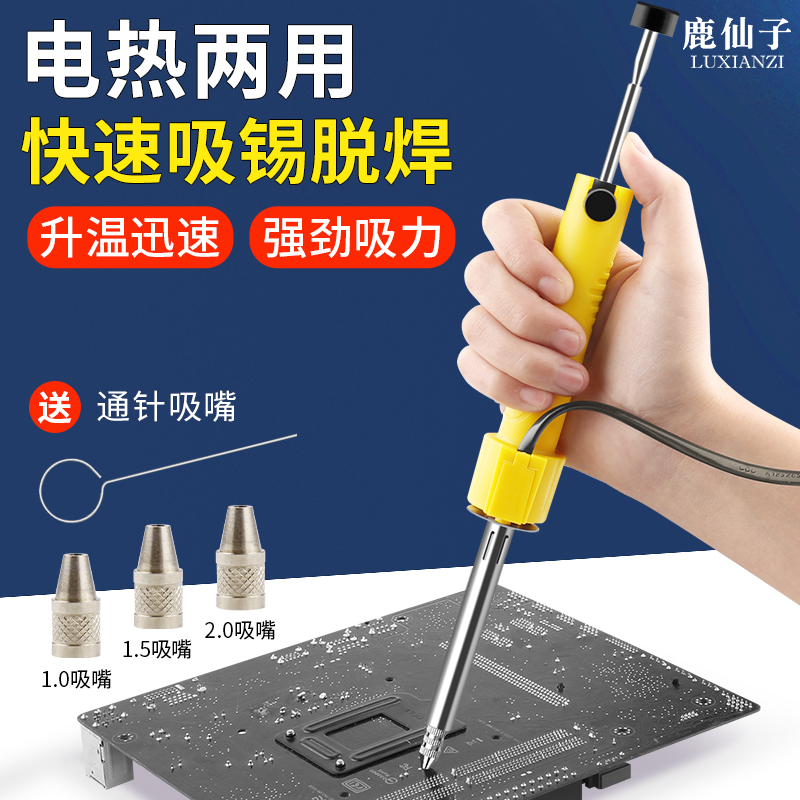 鹿仙子电热吸锡器电烙铁吸锡枪
