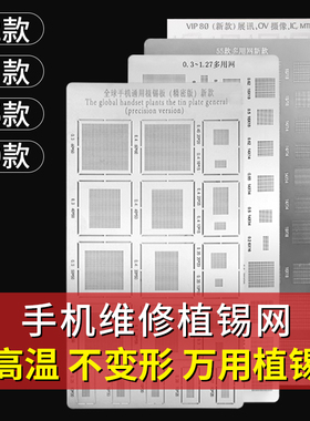 万用CPU植锡网手机维修万能植锡板通用BGA芯片植锡用植珠值锡钢网