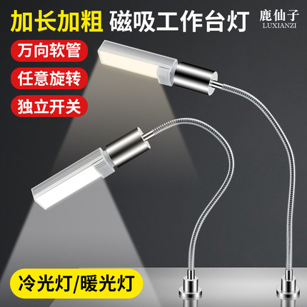 鹿仙子LED工作台灯手机维修专用照明灯泡磁吸支架工业车床工作灯