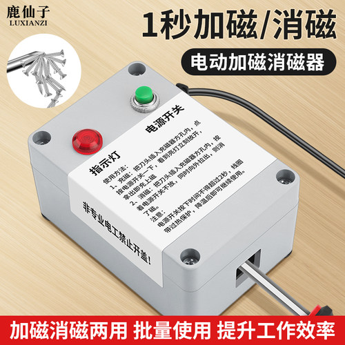 鹿仙子电动加磁消磁器强力两用