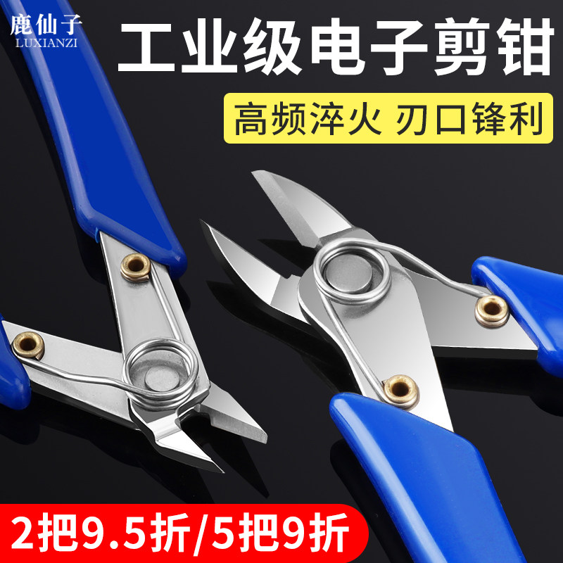 鹿仙子斜口钳不锈钢电子剪钳水口钳手工小钳子电工专用斜嘴剪线钳