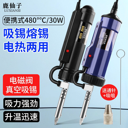 鹿仙子电动吸锡器电热强力真空泵