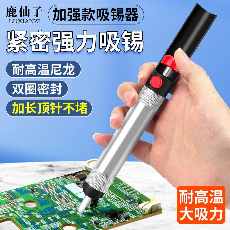 鹿仙子强力吸锡器手动真空吸锡泵电子拆焊吸嘴头清除锡渣焊锡工具