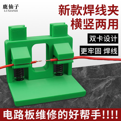 鹿仙子电子焊接夹具维修辅助工具