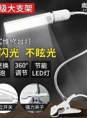 鹿仙子手机维修台灯电子焊接专用桌面工作灯夹子照明灯LED强光灯