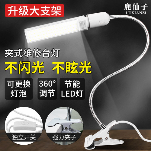 手机维修台灯焊接专用桌面工作灯