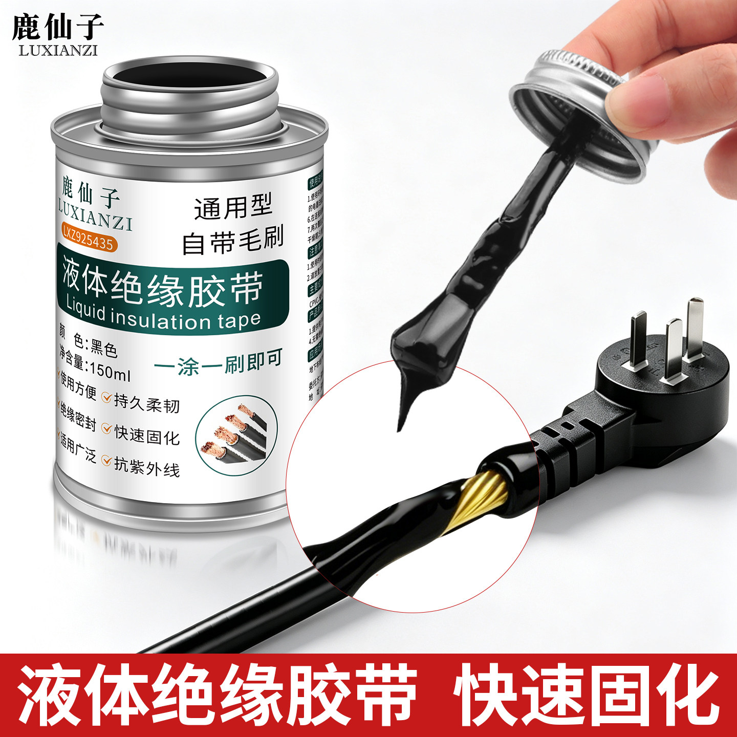 电工胶带液体绝缘胶耐高低温胶水密封汽车电路板阻燃防水防潮胶带
