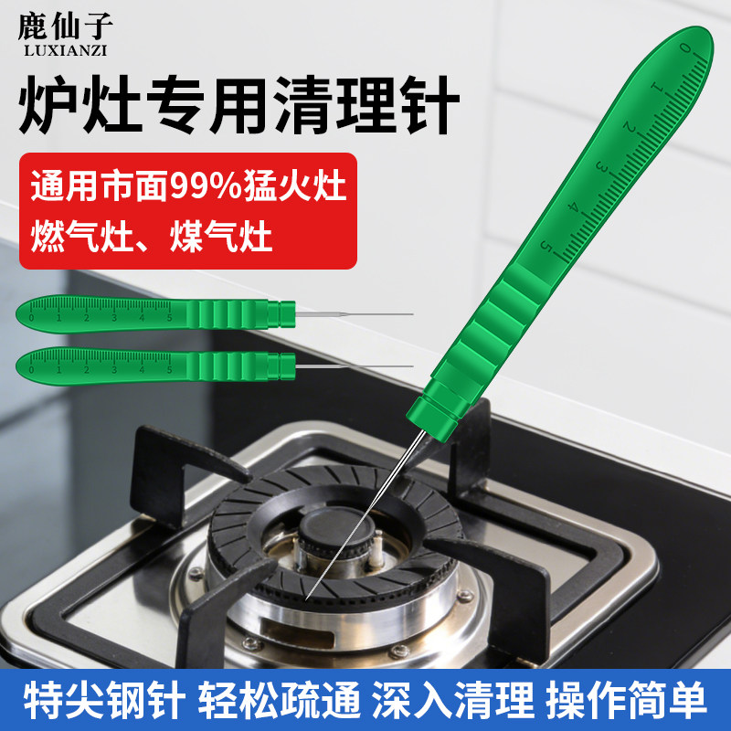 鹿仙子燃气灶通针防堵疏通工具图片