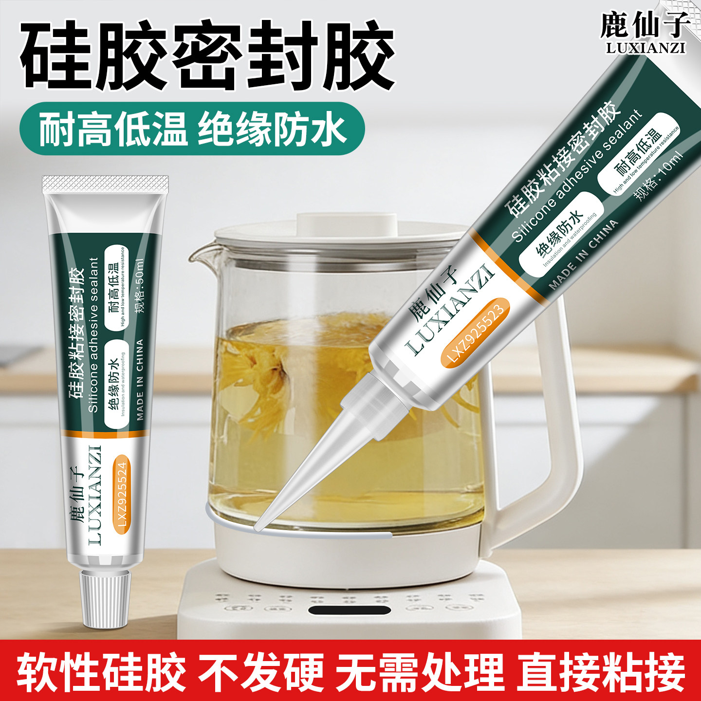 鹿仙子密封胶水硅胶塑料玻璃粘养生壶密封胶防水耐高温专用软胶