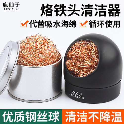 【可循环使用】烙铁头清洁除锡球