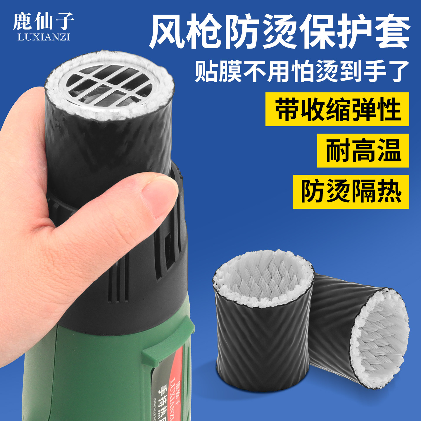 鹿仙子风枪保护套防烫耐高温隔热图片