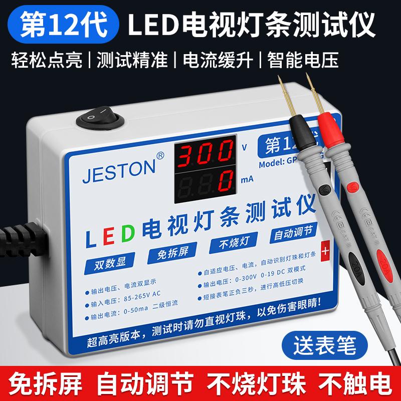 维修专用免拆屏LED背光测试仪液晶电视灯珠条检测自动调节不烧灯