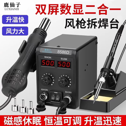 鹿仙子8586D双数显热风枪拆焊台