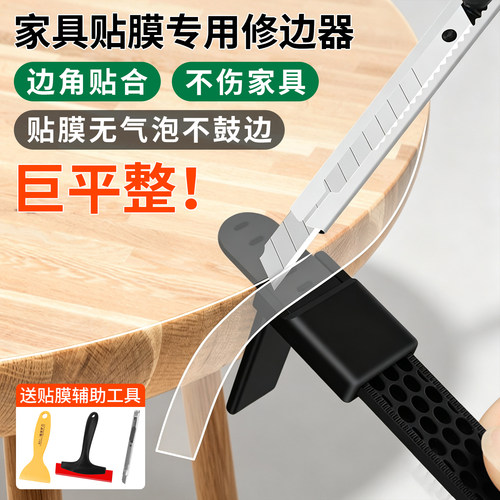 夹具贴膜专用工具桌面裁边神器