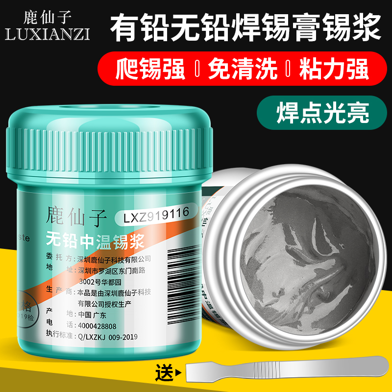 鹿仙子锡浆芯片手机维修焊接锡膏