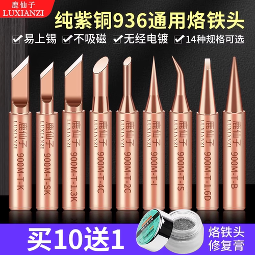 鹿仙子936纯铜烙铁头内热式恒温