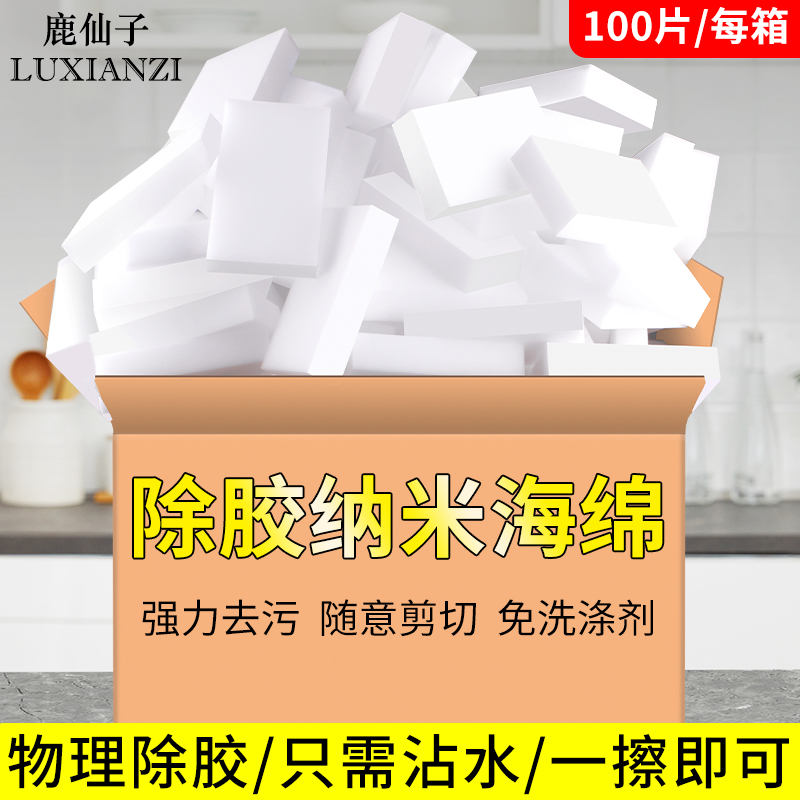鹿仙子纳米海绵魔力擦去污除胶