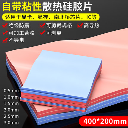 鹿仙子高导热硅胶片CPU显存散热笔记本显卡南北桥降温用硅脂垫片