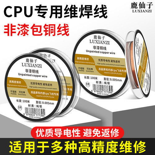 鹿仙子非漆包铜线液晶屏幕排线