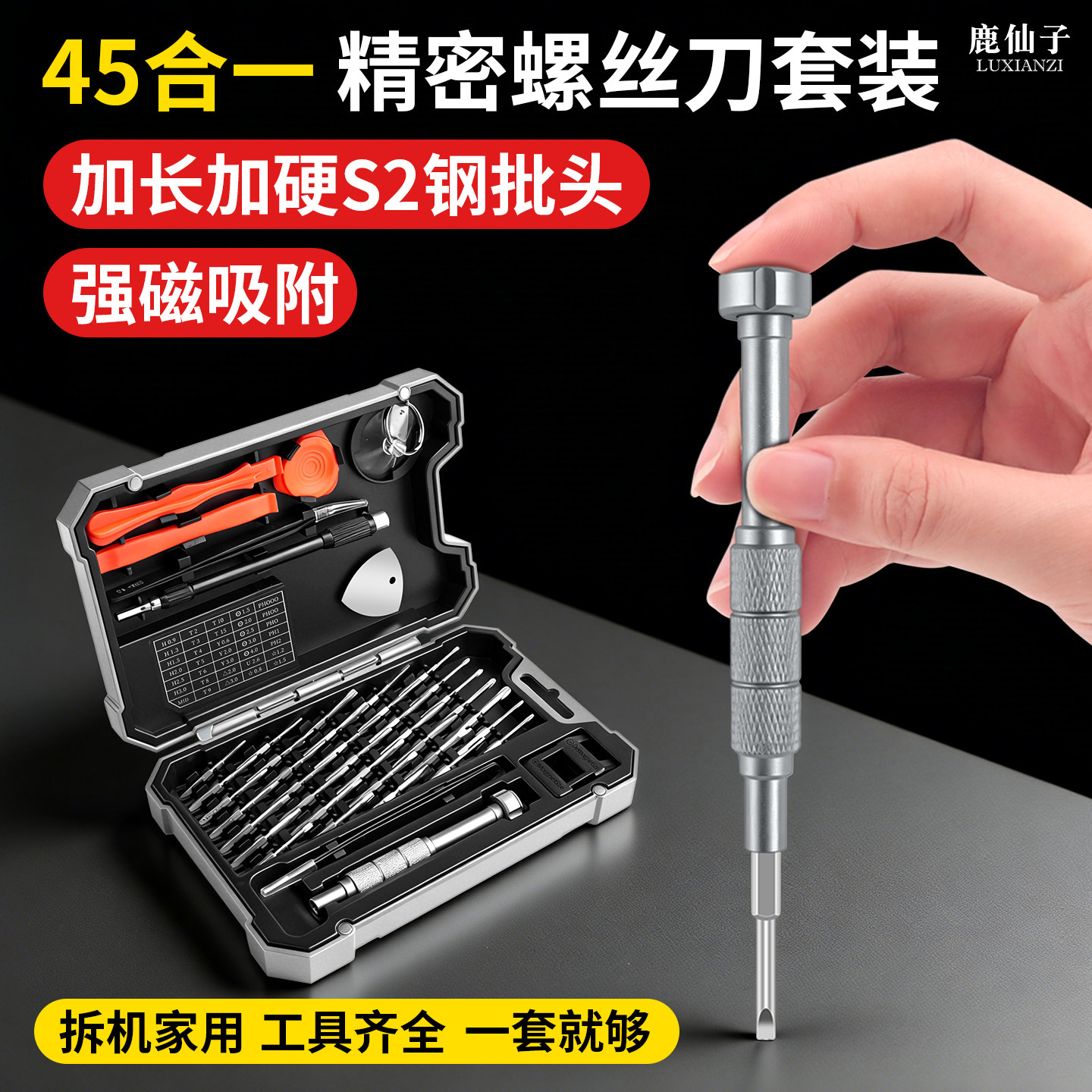 鹿仙子精密螺丝刀套装s2钢批头手机电脑维修工具45合一多功能起子