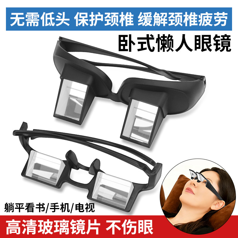 懒人眼镜折射卧式床上躺着近视看手机电视看书神器反射颈椎不低头