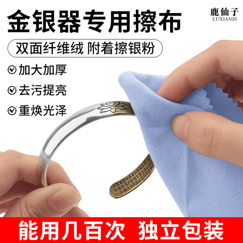 鹿仙子擦银布增亮抛光金银首饰