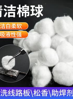 脱脂清洁棉球清洗手机维修电路板主板cpu沾酒精洗板水一次性棉花