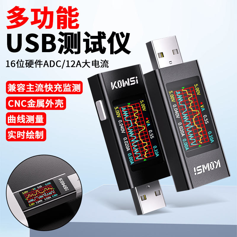 USB数显测试仪多功能快充检测仪