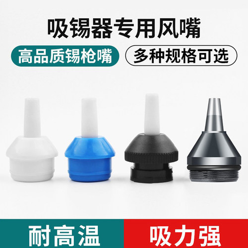 耐高温吸嘴吸锡器软嘴吸焊器配件