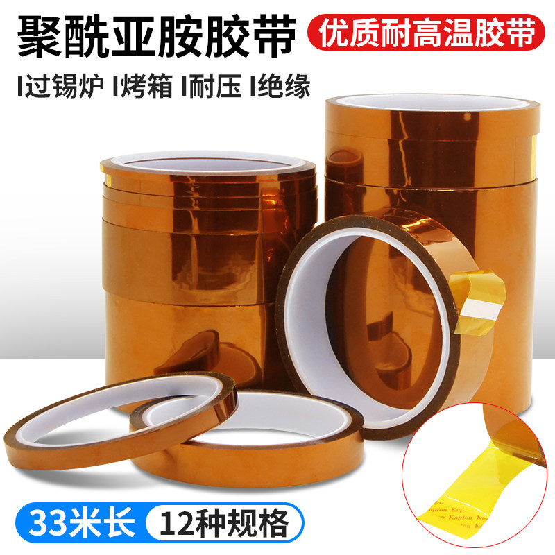 耐高温茶色 半透明热转印3D打印绝缘胶纸 线路板聚酰亚胺胶带单面