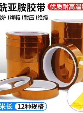 耐高温茶色 半透明热转印3D打印绝缘胶纸 线路板聚酰亚胺胶带单面