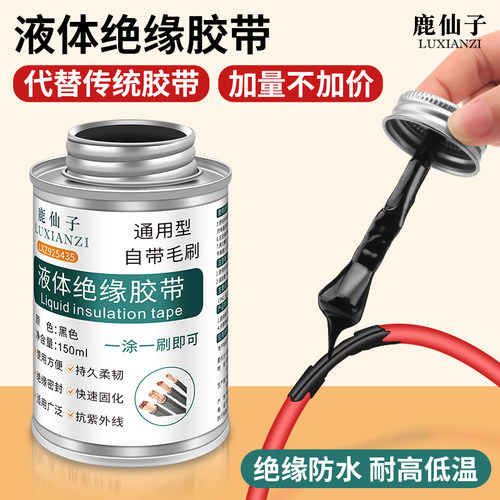 鹿仙子液体绝缘胶带电工防水胶