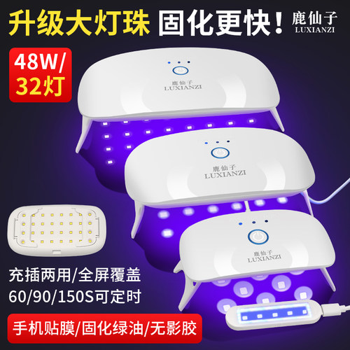 UV胶固化灯LED美甲紫光烤灯