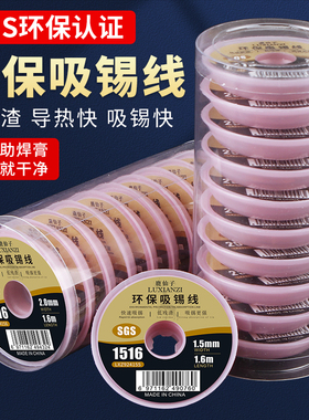 鹿仙子吸锡带去除焊点cpu主板焊盘脱焊除锡带无铅吸锡线吸焊锡带