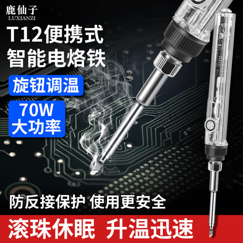 鹿仙子t12大功率智能恒温电烙铁