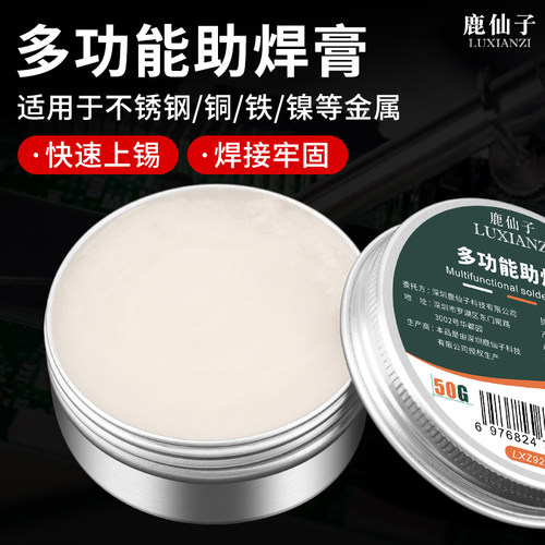 鹿仙子不锈钢助焊膏多功能焊接剂