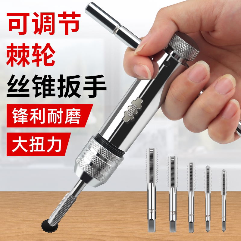 手动丝锥扳手M3-M8丝攻神器正反可调式手用棘轮T型绞手工具攻牙器